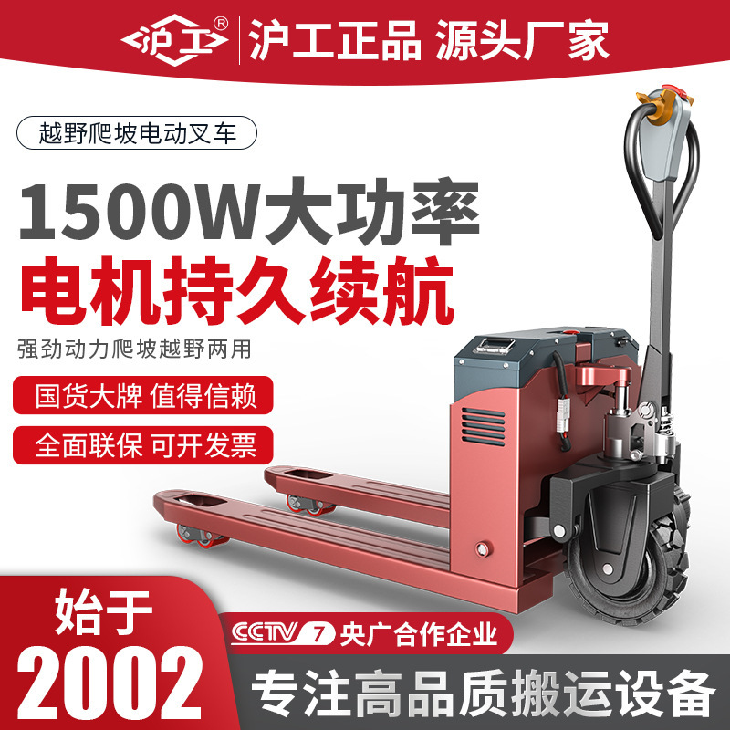 沪工电动叉车2吨3吨电动搬运车电动液压叉车地牛托盘车油压升降车