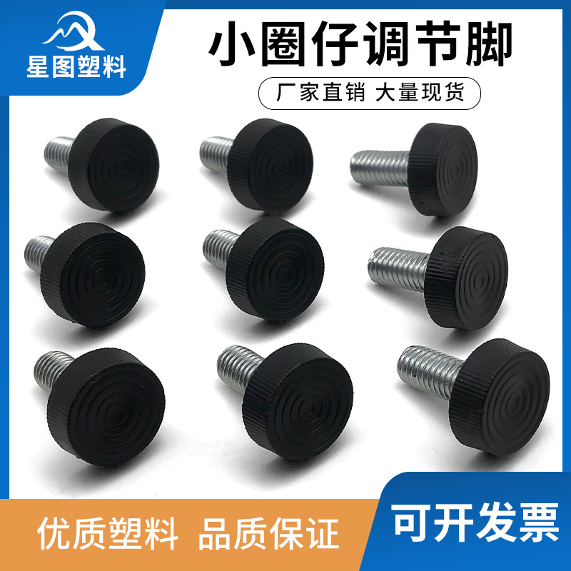 6厘8厘小圈仔调节家具调节可调脚带螺丝杆脚钉防滑可调沙发脚