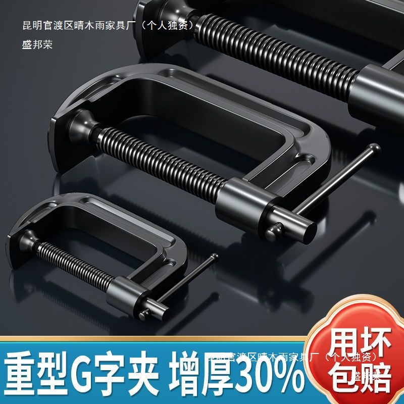 新款黑色重型g字夹木工固定夹具加厚球墨铸铁锻造 稳固有力不滑丝