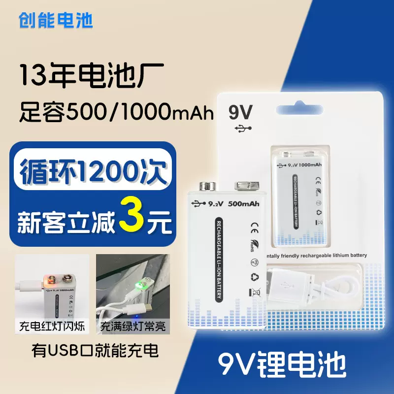批发9伏6F22可充电锂电池 1000mAh万用表话筒Tpye-C口9V充电电池
