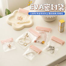 pvc首饰自封袋饰品文玩项链防尘透明eva防水密封收纳拉链袋子定制