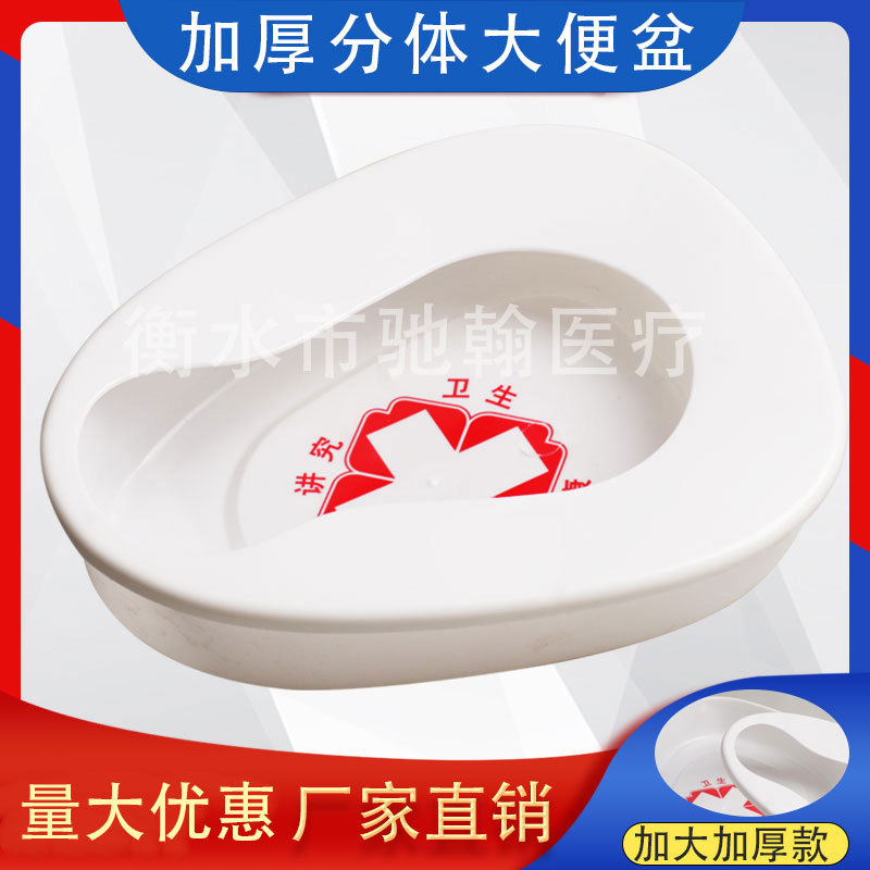 Split-Type Plastic Bedpan for Bedridden Elderly Care, Urine Basin, Feces Collection Basin, Portable Storage
