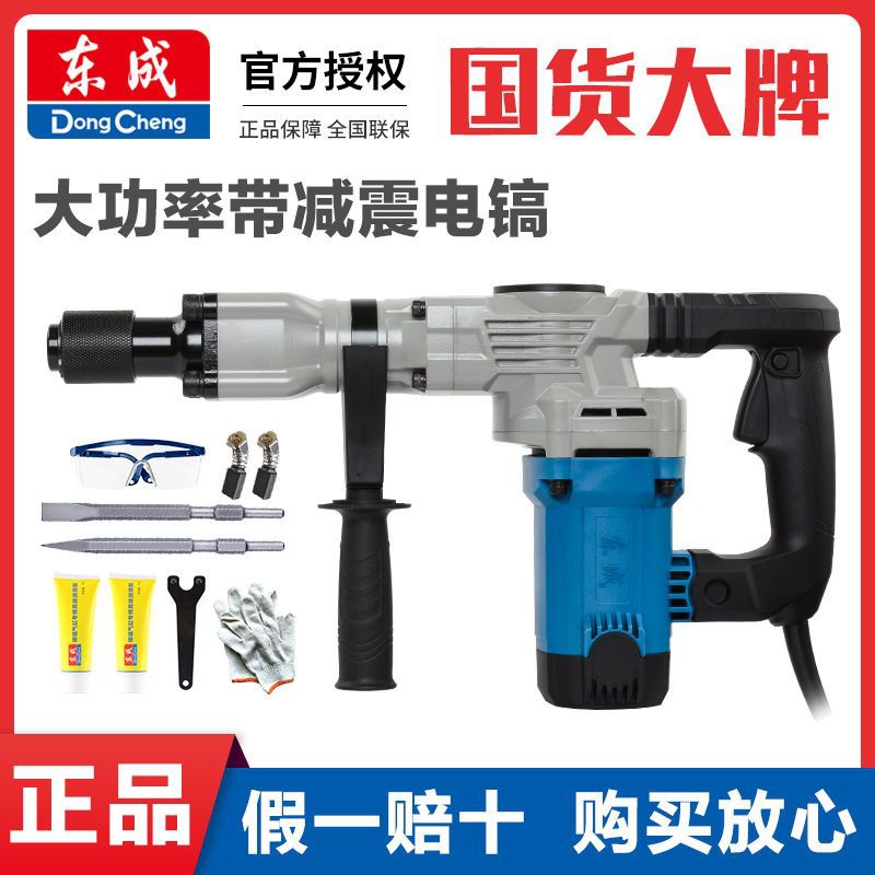 东成电镐单用轻型电稿大功率小型电搞锤拆墙柴铜神器东城电动工具