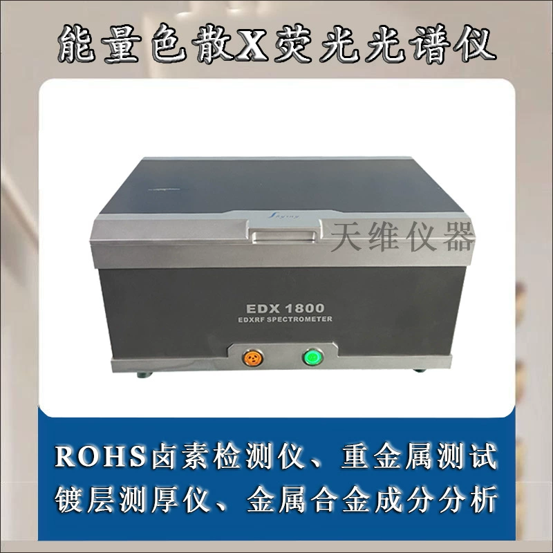 Рентгеновский флуоресцентный спектрометр ROHS1.0 анализатор для обнаружения экологических показателей содержания вредных веществ из источника