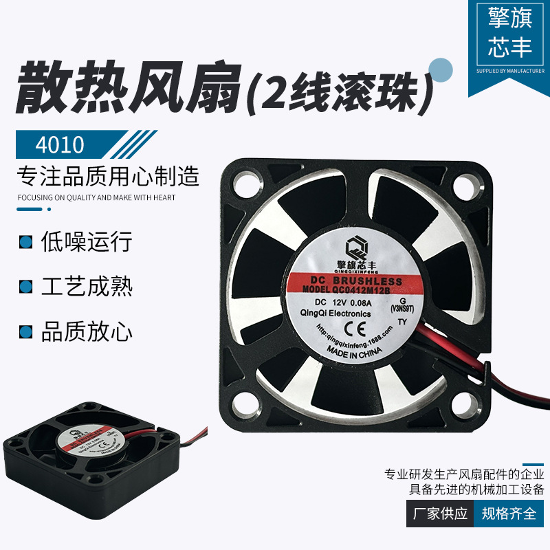4010散热风扇12V电动车充电器冷却风扇双滚珠低能耗风扇批发