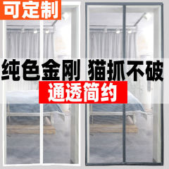 マジックテープ防蚊カーテン高級金剛網玄関夏家庭用網戸自己接着防蚊ハエ磁石穴なし