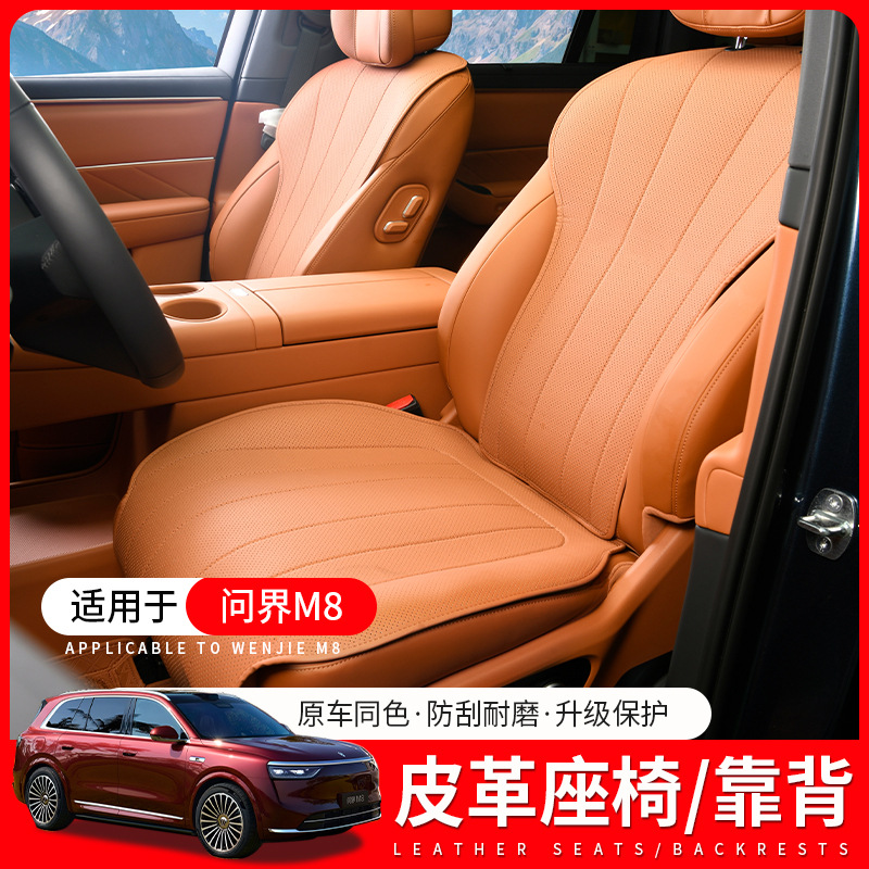 适用于问界M8坐垫四季通用座垫套通风座椅华为改装配套件汽车用品
