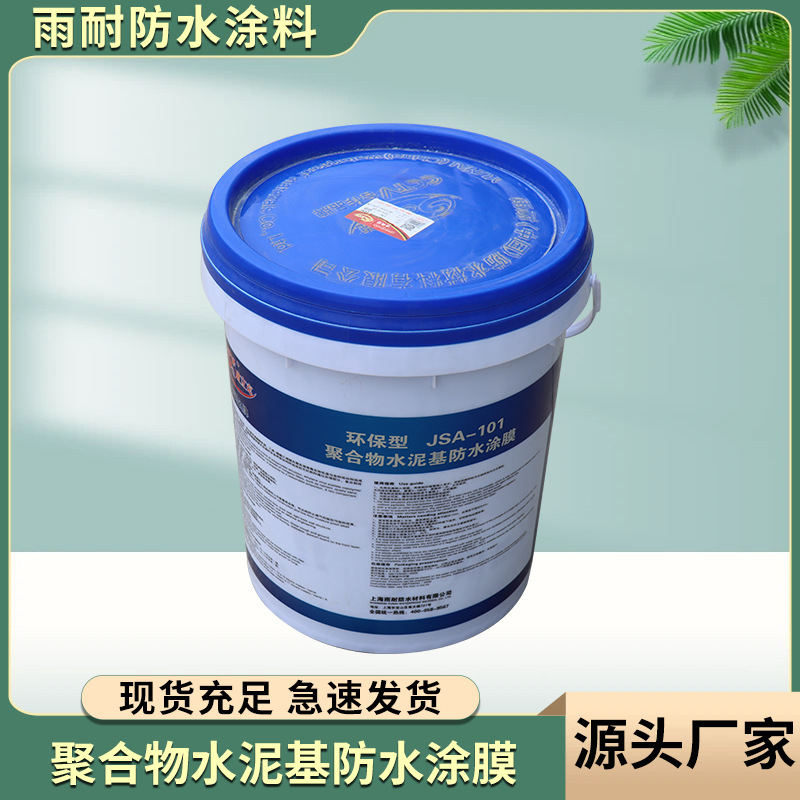 地下室屋房顶隧道外墙背水面水泥渗透高弹性聚合物水泥基防水涂膜