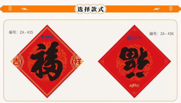 2023福字选择款式1_01.jpg