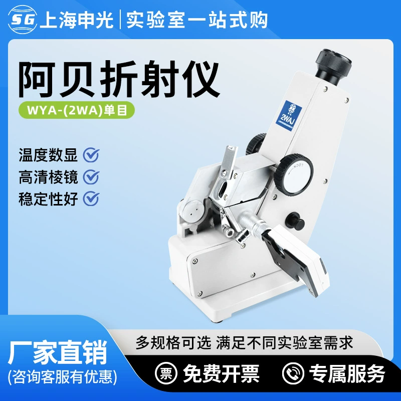 Шанхайский рефрактор Shenguang Abei лабораторный измеритель концентрации сахара 2WAJ
