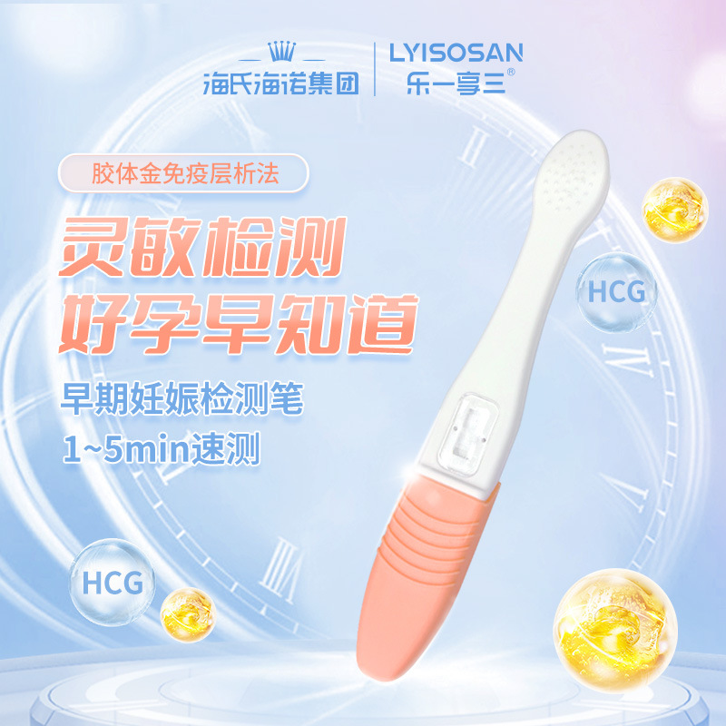 海氏海诺乐一享三验孕棒早早孕精准测试纸女怀孕hcg测孕棒监检测