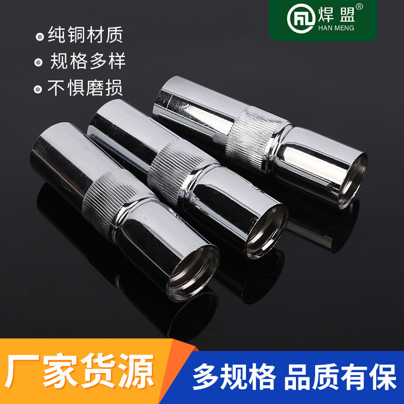 厂家批发纯铜保护咀气保焊枪全铜喷嘴二保焊枪配件焊嘴喷管保护咀