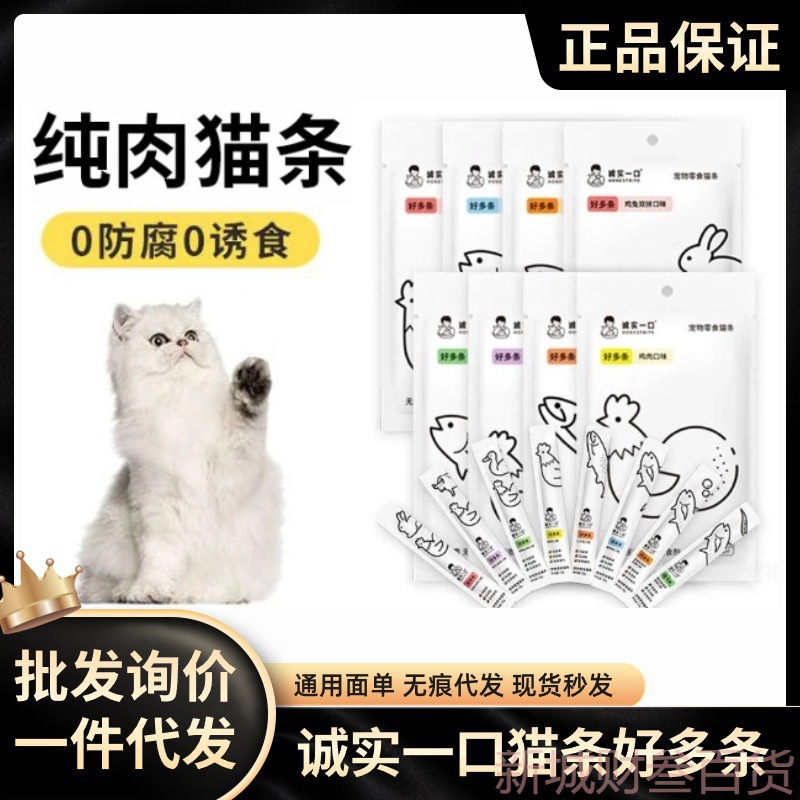 诚实一口猫条猫咪零食无诱食剂幼猫成猫营养增肥多肉好多条10g*5.