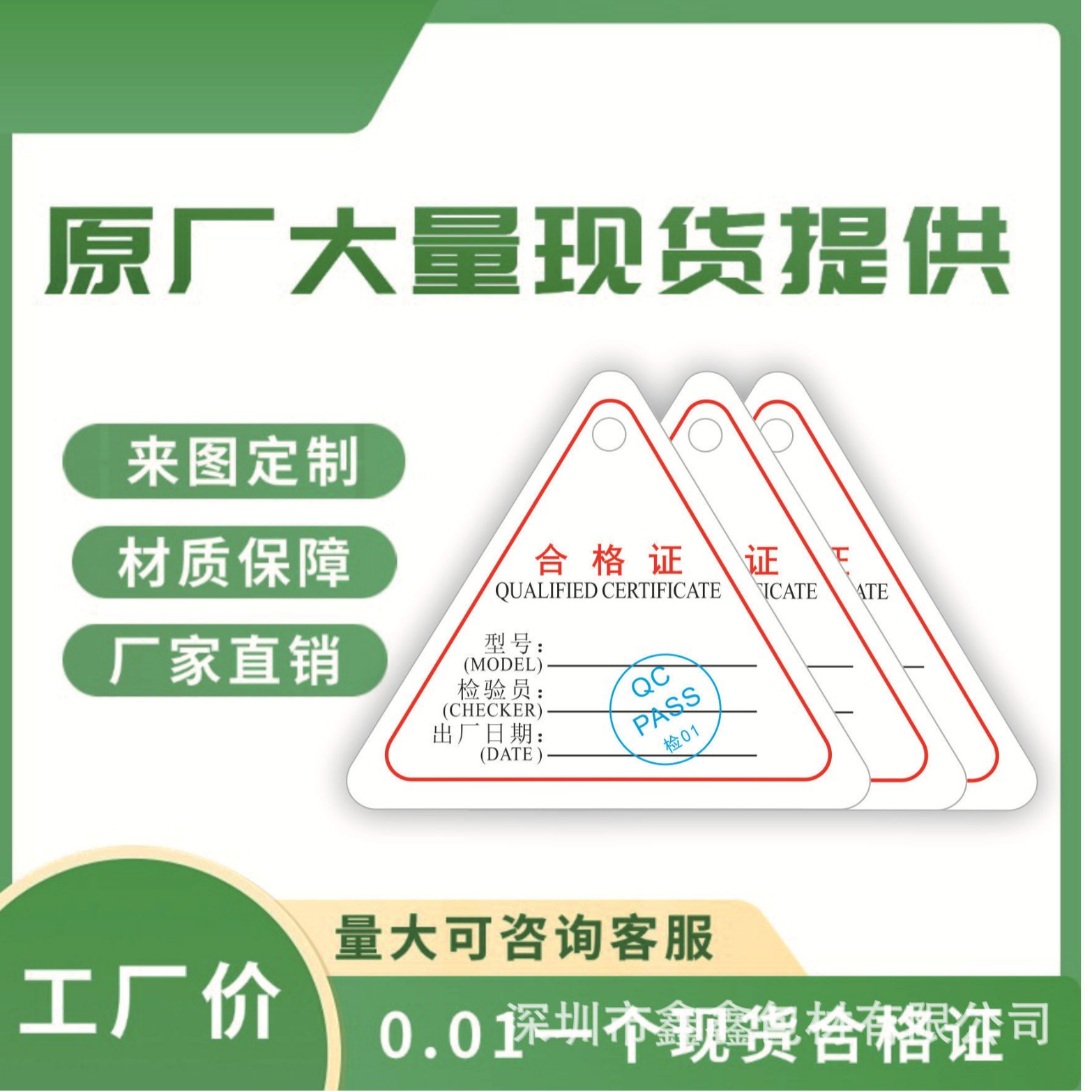 现货通用口罩产品出厂合格证防水不干胶标签三角形食品合格证卡片