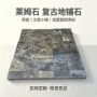 铺装庭院定制复古石材