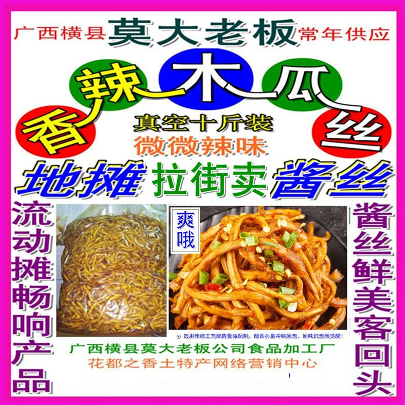 Слегка пряный и освежающий маринад из папайи Гуанси