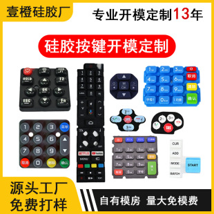 Customized Remote Control Conductive Silicone Button Laser Engraving Translucent Toy Button Multi-Color Silicone Rubber Button Mold Opening Customization