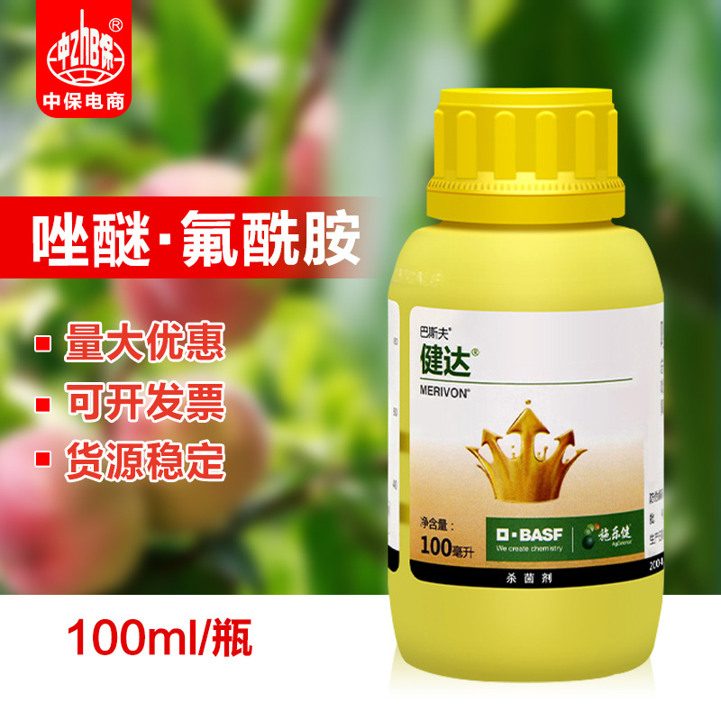 巴斯夫健达唑醚氟酰胺草莓葡萄黄瓜番茄辣椒白粉灰霉炭疽病杀菌剂