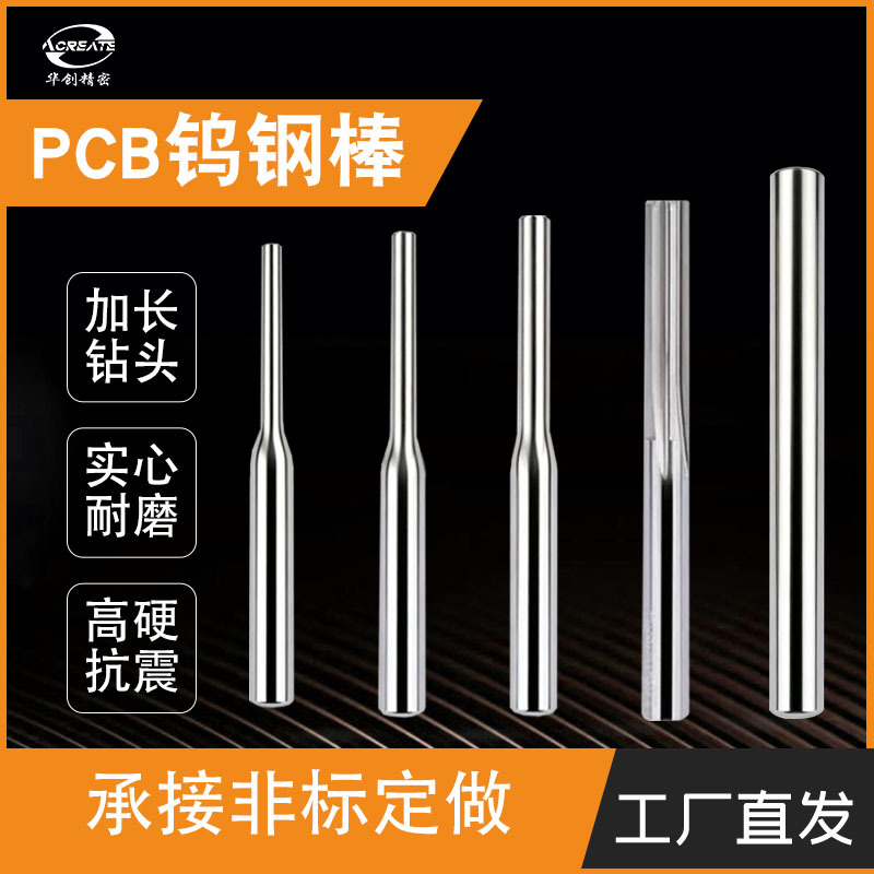 PCB板使用精磨钨钢棒料批发 钨钢棒圆棒硬质合金钢条铣刀钻针棒料
