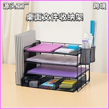 跨境办公桌收纳文件架4 层桌面工作空间收纳盒办公用品纸张整理器