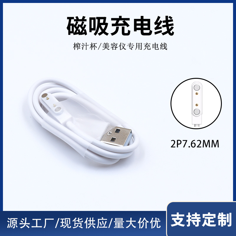 2P7.62 Magnetic suction data line Small home appliance 2.84 4.0 2-pin 7.62 smart children's watch charging line