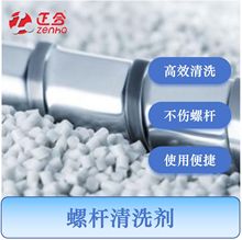 发泡型螺杆清洗料洗机料炮筒清洗剂快速转色适合多种机型清洁快清