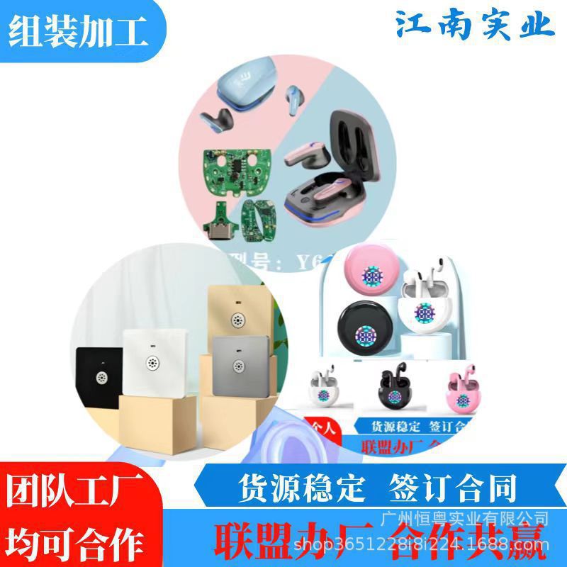 Source manufacturer first-hand electronic project order area outsourcing processing Bluetooth headset agent assembly franchise cooperation