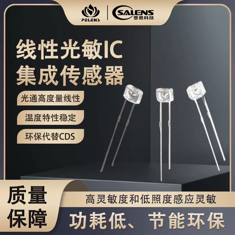 普恩科技专业技术开发新品线性光敏三极管光敏传感器光敏管