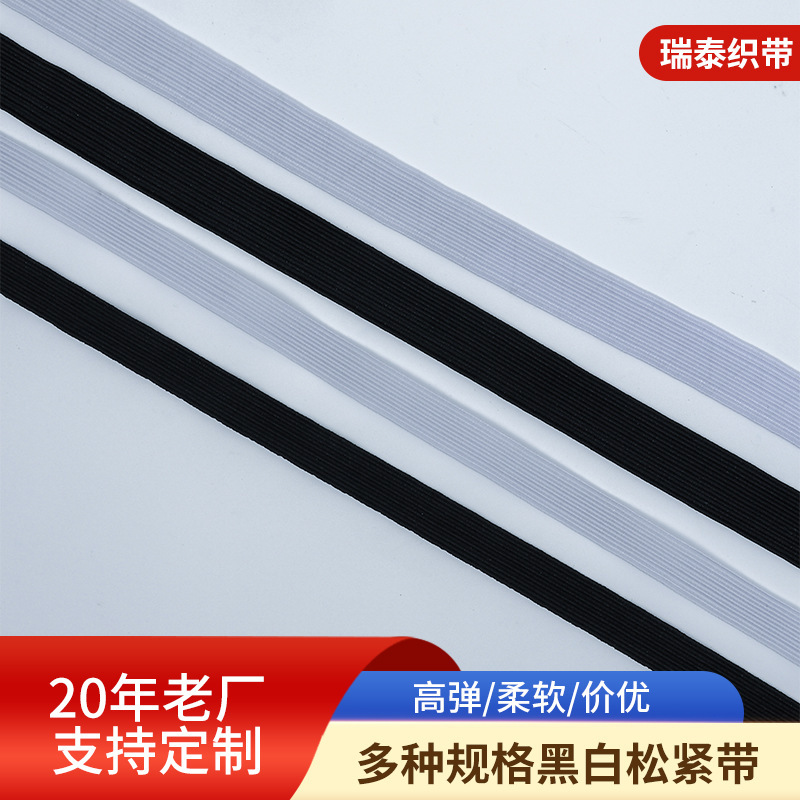 定制加工走马松紧带袖口袖套弹力涤纶织带服饰辅料黑白色橡筋织带