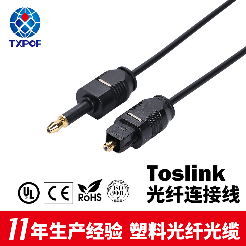 Toslink光纤连接线多媒体音响系统塑料光纤工业控制TX-TP-016