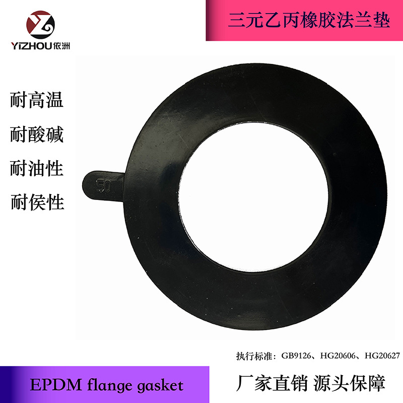 三元乙丙橡胶EPDM法兰垫片3mmPN16密封垫片RFflangesealing耐酸