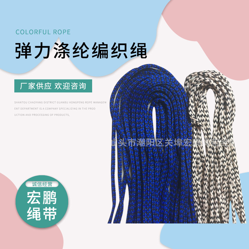 厂家供应 弹力涤纶编织绳蓝色编织绳 材料编织圆绳PP编制绳子批发