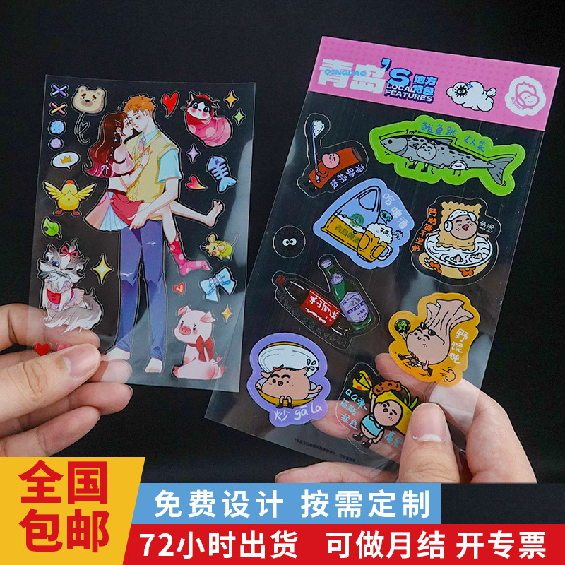 定做透明奶茶杯stickers卡通diy行旅箱超透贴纸可爱ins定制小批量