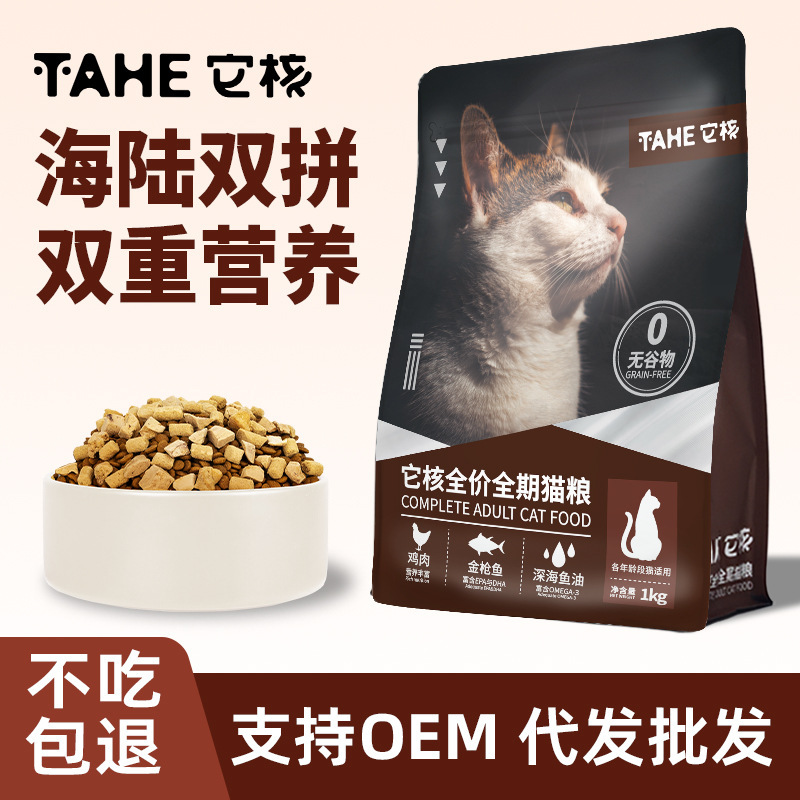 Cat food full price factory wholesale pet cat food into cat kitten universal fresh meat no grain cat staple food 10kg postage