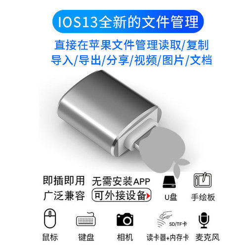 适用苹果iphoneOTG转接头 lightning转usb3.0转换头接鼠标U盘声卡