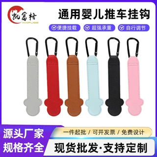 婴儿推车挂钩皮革通用遛娃神器挂包扣强力承重防坠落童车置物挂包