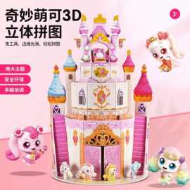 奇妙萌可3D立体拼图3-6岁玩具儿童手工diy拼插积木小房子学海