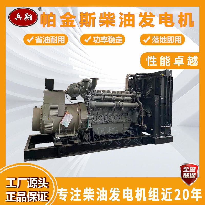 珀金斯柴油发电机组8/10/20/50/80/100/150/200/300/500KW发电机