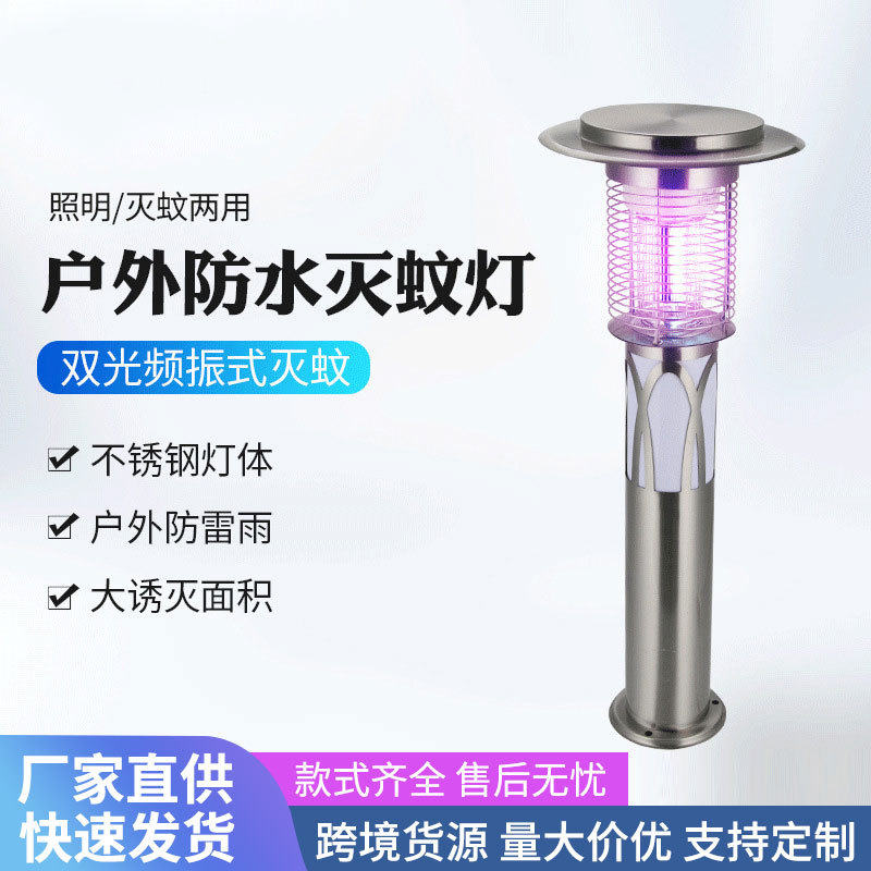 led太阳能草坪灭蚊灯智能照明家用室外庭院花园防水草坪灯驱蚊