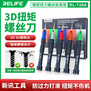 Xinxun RL-726 3D precision torque screwdriver for Apple tail Y0.6 0.8 Phillips 1.5 screwdriver