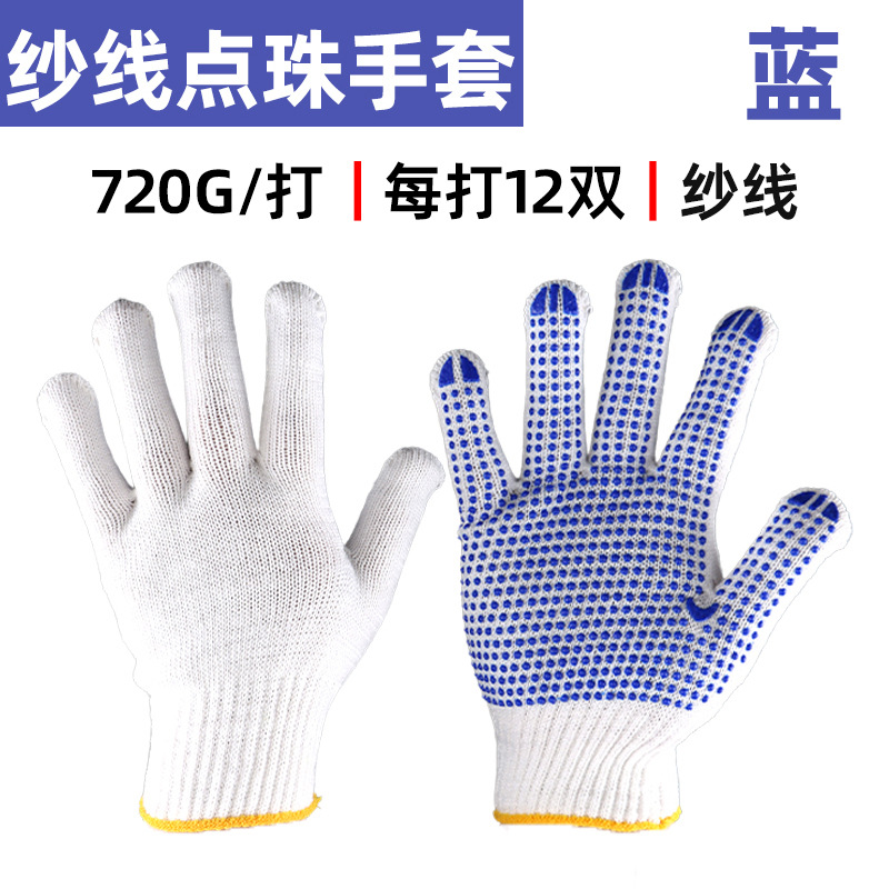 10핀 블루 도트 비드 장갑(720g)