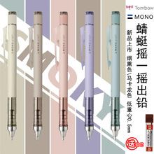 包邮流行的Smoky 日本Tombow蜻蜓MONO graph马卡龙自动铅笔限定款