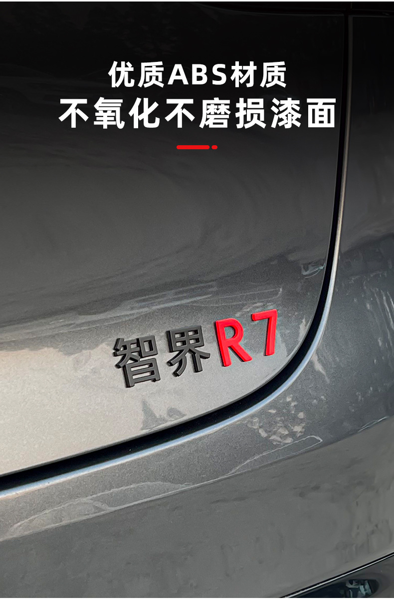Zhijie R7 Car Mark Refitting Black Word Mark Decoration Huawei HUAWEI Personality Tail Mark Hongmeng Zhixing Supplies Accessories