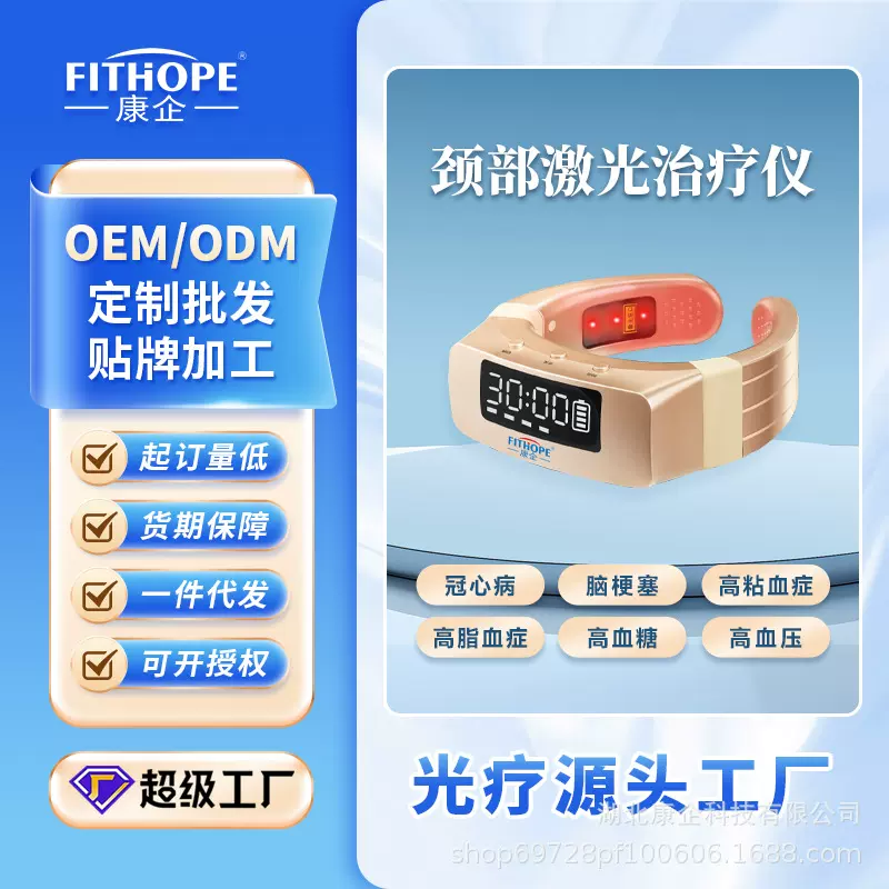 康企颈部激光治疗仪三高心脑血管理疗仪高血压高血糖高血脂治疗仪