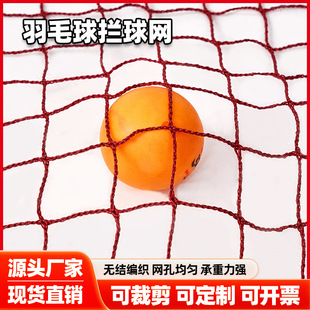 Red Badminton Blocking Net, Thickened Edge Line Locking Indoor and Outdoor Venue Fence, Table Tennis Court Protective Net