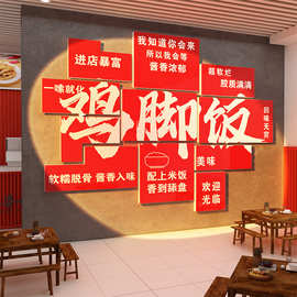 鸡脚饭墙面装饰挂画广告牌贴纸徐州铺图片餐饮饭店文化壁氛围布置