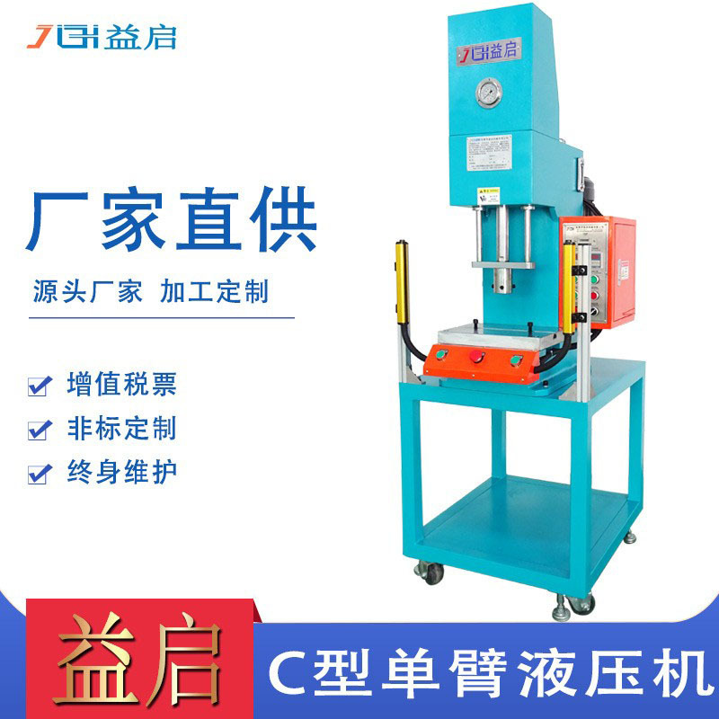 C型单臂液压机 螺丝零配件铆合压机  3.5.10.15T吨小型油压冲压机