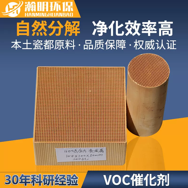 圆柱形方形vocs催化剂贵金属铂钯催化剂堇青石蜂窝陶瓷载体