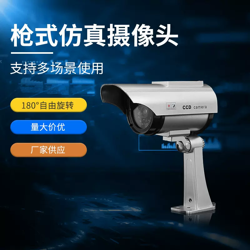 批发新款太阳能仿真摄像头 家用庭院假监控  防盗虚拟摄像机