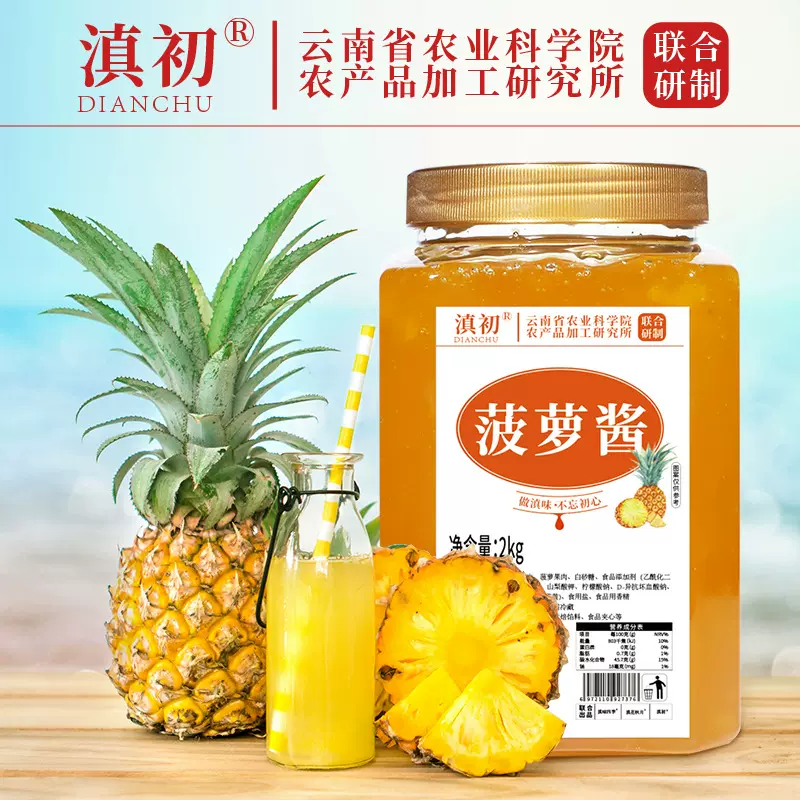 滇初菠萝果酱面包甜品商用原料冲饮烘焙奶茶专用批发云南
